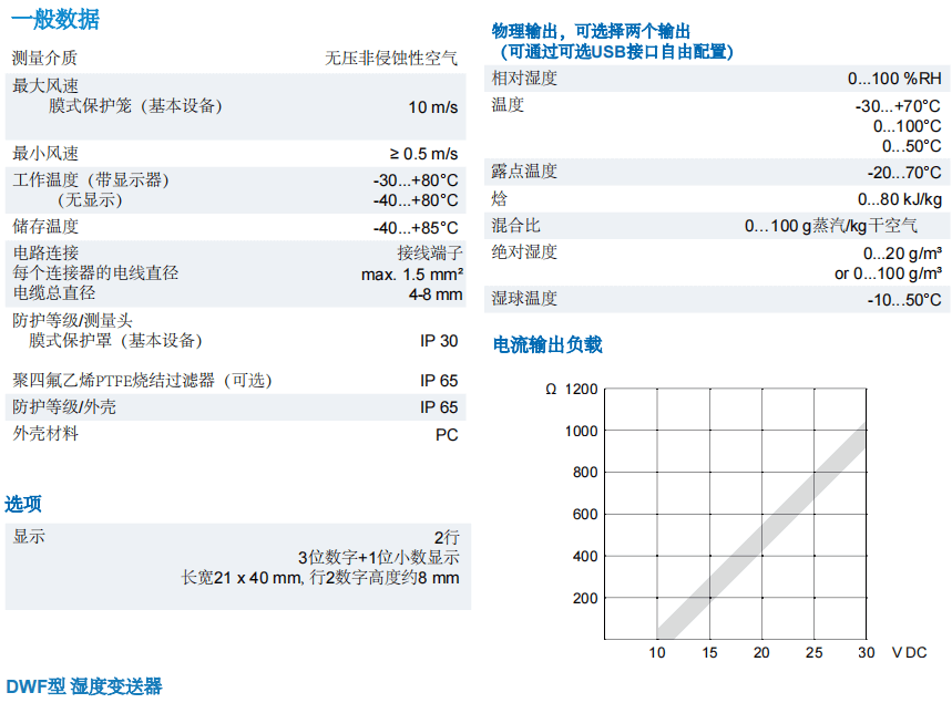 蓋加美Galltec+mela D系列 DW壁掛式 溫濕度變送器參數