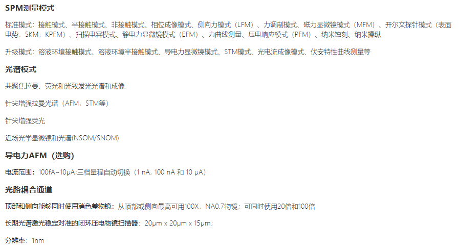 HORIBA XploRA Nano參數(shù)